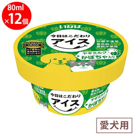 [冷凍] いなばペットフード 今日はこだわりアイス ヤギミルク かぼちゃ入り 80ml×12個