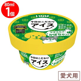 [冷凍] いなばペットフード 今日はこだわりアイス ヤギミルク かぼちゃ入り 80ml