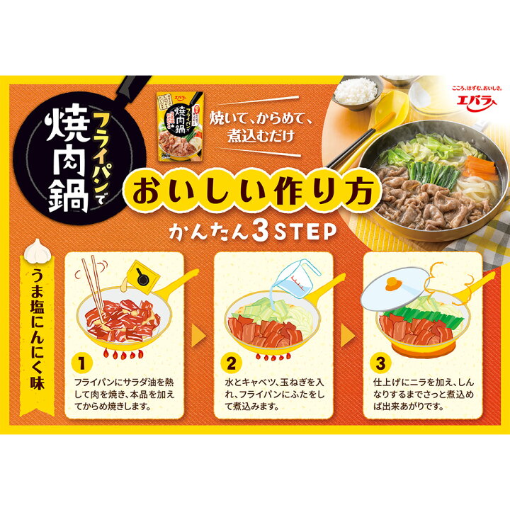 楽天市場】エバラ フライパンで焼肉鍋 うま塩にんにく味 200g×12個 : Smile Spoon 楽天市場店 楽天市場】エバラ フライパンで焼肉鍋 うま塩にんにく味 200g×12個 : Smile Spoon 楽天市場店