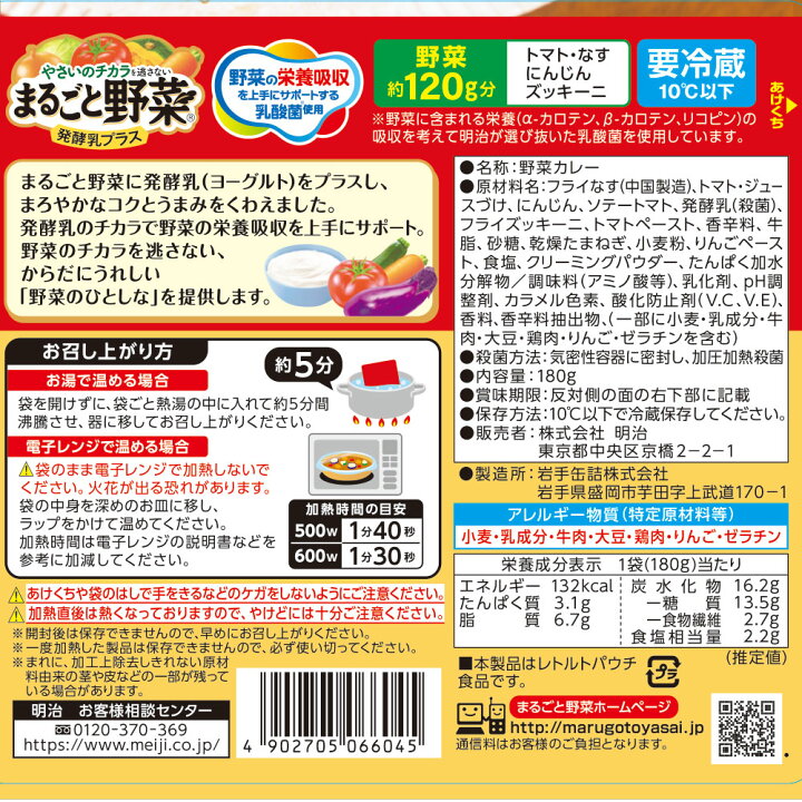 [冷蔵] 明治 まるごと野菜発酵乳プラス トマトとなすの野菜カレー 180g×3個 乳酸菌 カレー レトルト ヘルシー 健康 発酵 野菜スープ即席  詰め合わせ 簡単 贅沢 まるごと 野菜 おかず まとめ買い 茄子 トマト Smile Spoon 