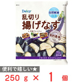 [冷凍] Delcy 乱切り揚げナス 250g
