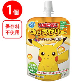 リポビタンキッズゼリー ミックスフルーツ風味 125g×30個 ゼリー飲料 子供 栄養補給 まとめ買い 大正製薬 凍らせてもおいしい パウチ 飲料 こども 差入れ ピカチュウ ジュース カルシウム ビタミンB ぶどう糖 ワンハンド お菓子 個包装 ばら撒き 駄菓子 子ども会 保育園