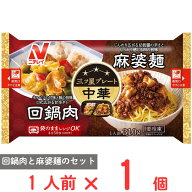 [冷凍] ニチレイフーズ 三ツ星プレート 回鍋肉＆麻婆麺 1人前310g
