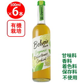 ユウキ食品 有機コーディアルエルダーフラワー 500ml×6個