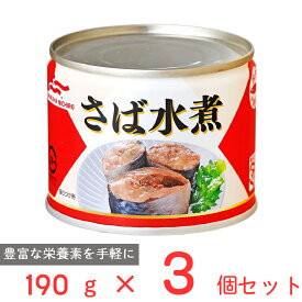 マルハニチロ さば水煮 190g×3個 国産 鯖 サバ 缶 缶詰 さば 水煮 DHA EPA バラエティ 保存食 非常食 防災 食品 長期保存 まとめ買い