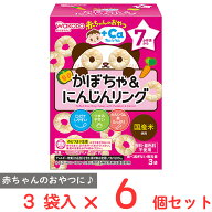 アサヒグループ食品 赤ちゃんのおやつ＋Ca カルシウム かぼちゃ＆にんじんリング 12g×6個