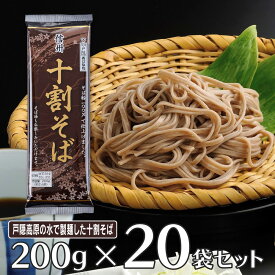 おびなた 信州十割そば 200g×20袋 そば 麺 乾麺 蕎麦 夜食 軽食 年越しそば 年末年始 時短 手軽 簡単 美味しい