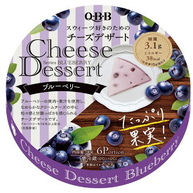 [冷蔵] 六甲バター QBB チーズデザート ブルーベリー6P 90g×6個 キュービービー 六甲バター クリームチーズ デザートチーズ スウィーツ ヘルシー チーズケーキ まとめ買い