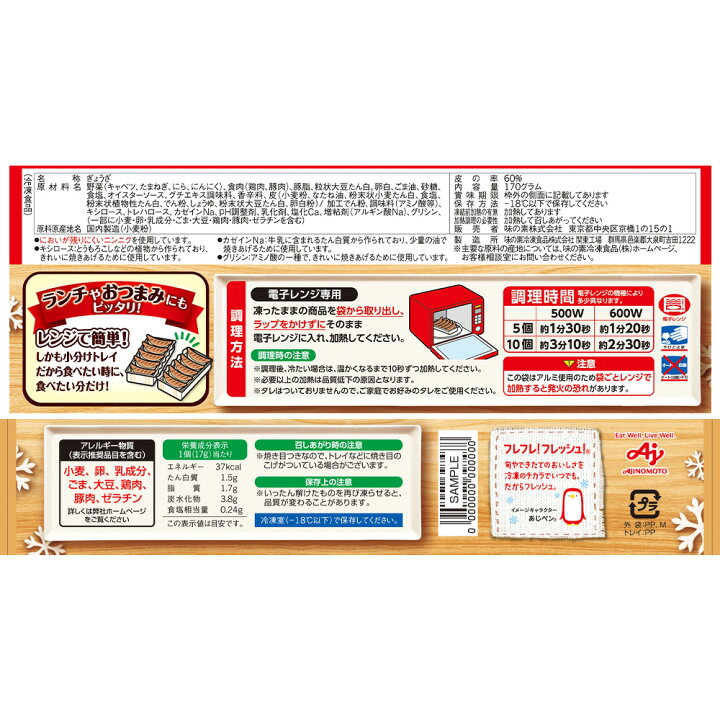 楽天市場 冷凍食品 味の素冷凍食品 レンジで焼ギョーザ 170g 個 第9回フロアワ 餃子 冷凍惣菜 惣菜 ギョーザ ぎょうざ 中華 点心 おかず お弁当 おつまみ 軽食 冷凍 冷食 時短 手軽 簡単 美味しい Smile Spoon 楽天市場店