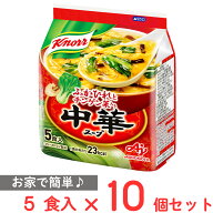 【訳あり40%OFF】 味の素 クノール 中華スープ5食入袋 29g×10個 【賞味期限2026年12月31日】