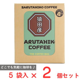 猿田彦珈琲 ザ・コーヒーバッグ 11g 5袋×2個