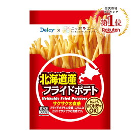 [冷凍食品] Delcy 北海道産フライドポテト 国産 300g