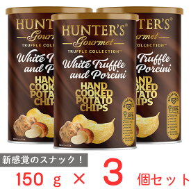 ハンター　ポテトチップス　白トリュフ＆ポルチーニ風味 150g×3個 ハンターフーズ 高級 ポテチ ビック缶 HUNTER'S 大容量 お徳用 おつまみ おしゃれ 成城石井 まとめ買い