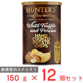 ハンター　ポテトチップス　白トリュフ＆ポルチーニ風味 150g×12個 ハンターフーズ 高級 ポテチ ビック缶 HUNTER'S 大容量 お徳用 おつまみ おしゃれ 成城石井 まとめ買い