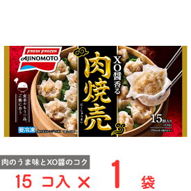 [冷凍] 味の素 XO醤香る肉焼売 15個