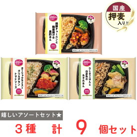 [冷凍] 阪急デリカ お弁当プレート 3種×各3個（和・洋・中）