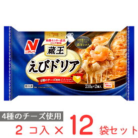 [冷凍]ニチレイフーズ 蔵王えびドリア 2個入×12袋