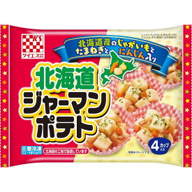 [冷凍] ケイエス冷凍食品 北海道ジャーマンポテト 92g×5個 北海道産 ポテト カップ 副菜 お弁当 具材 おかず 自然解凍 冷凍 冷凍食品 軽食 冷食 時短 手軽 簡単 美味しい まとめ買い