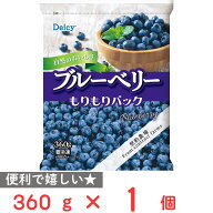 [冷凍] Delcy ブルーベリーもりもりパック 360g