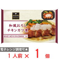 冷凍食品阪急デリカ 和風おろしチキンカツ煮 240g 冷凍弁当 おかずのみ 冷凍 弁当 おかず お弁当 冷凍弁…