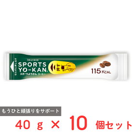 井村屋 スポーツようかん コーヒー 40g×10個