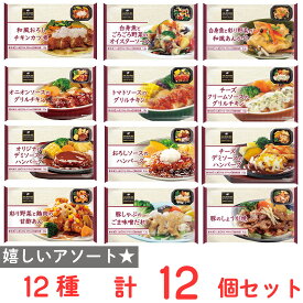 [冷凍]阪急デリカ 冷凍総菜セット 12種