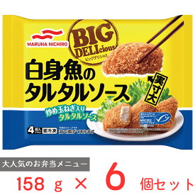 冷凍食品 マルハニチロ BIG DELIcious白身魚のタルタルソース 158g×6個 冷凍 惣菜 白身フライ レンジ 電子レンジ レンチン お弁当 1袋158g（4個入）×6個