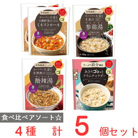 からだスマイルプロジェクト レトルトスープ 食べ比べ アソートセット 5個 洋食 洋風 惣菜 おかず 簡単 時短 手軽 スープ 惣菜 洋食 おかず お弁当 軽食 レトルト レンチン 湯煎 時短 手軽 簡単 美味しい