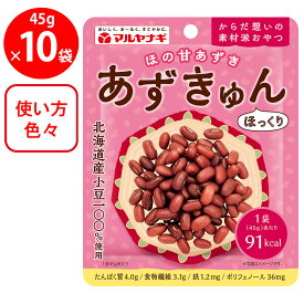 マルヤナギ小倉屋 あずきゅん 45g×10個