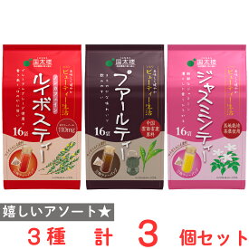 国太楼 三角ティーバッグ 16P 3種セット