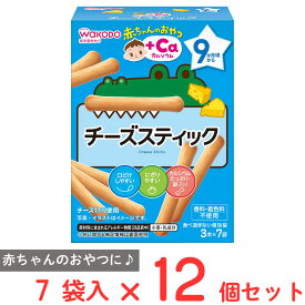 和光堂 赤ちゃんのおやつ+Ca チーズスティック 50g×12個