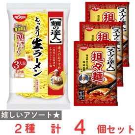 [冷蔵] 日清食品チルド 担々麺セット 麺付き（3食分）