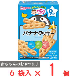 和光堂 赤ちゃんのおやつ+Ca バナナクッキー 58g
