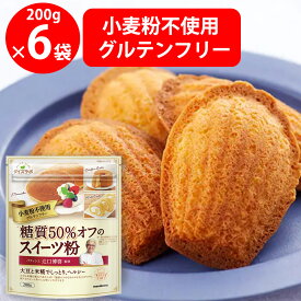マルコメ 辻口博啓監修 糖質オフスイーツ粉【小麦粉不使用】 200g×6個