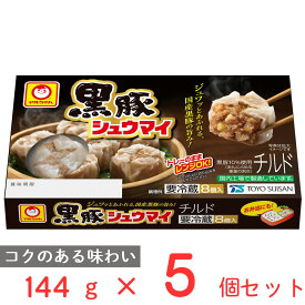 [冷蔵] 東洋水産 マルちゃん 黒豚シュウマイ 144g×5袋