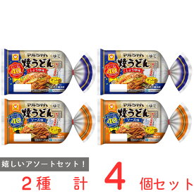 [冷蔵]東洋水産 マルちゃん焼きうどん 2種セット 各2個