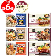 冷凍食品阪急デリカ お弁当プレート・惣菜 セット 6種×各1個 冷凍弁当 おかずのみ 冷凍 弁当 おかず お…
