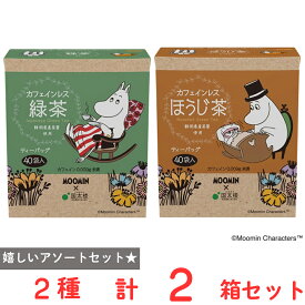 ムーミン カフェインレス緑茶・ほうじ茶 三角TB40Pアソートセット（各1箱）