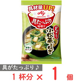 味の素 具たっぷり味噌汁小松菜とねぎ 12.4g