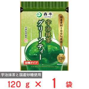 共栄製茶 森半 宇治抹茶グリーンティー 120g
