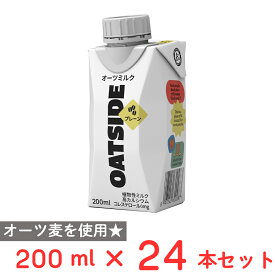 OATSIDE オーツミルクプレーン 200ml×24本