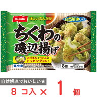 [冷凍] ニッスイ ちくわの磯辺揚げ 8個入