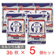 ハマダコンフェクト 骨にカルシウムウエハース 36枚×5個