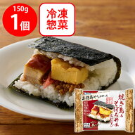 [冷凍] 日本アクセス Delcy 焼き鳥＆そぼろ丼風おむすび 150g