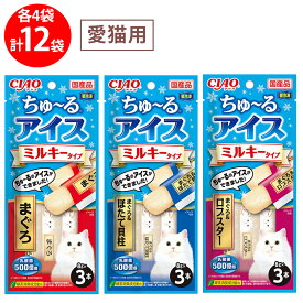 [冷凍] いなばペットフード CIAO ちゅ〜るアイス 3種類X各4本