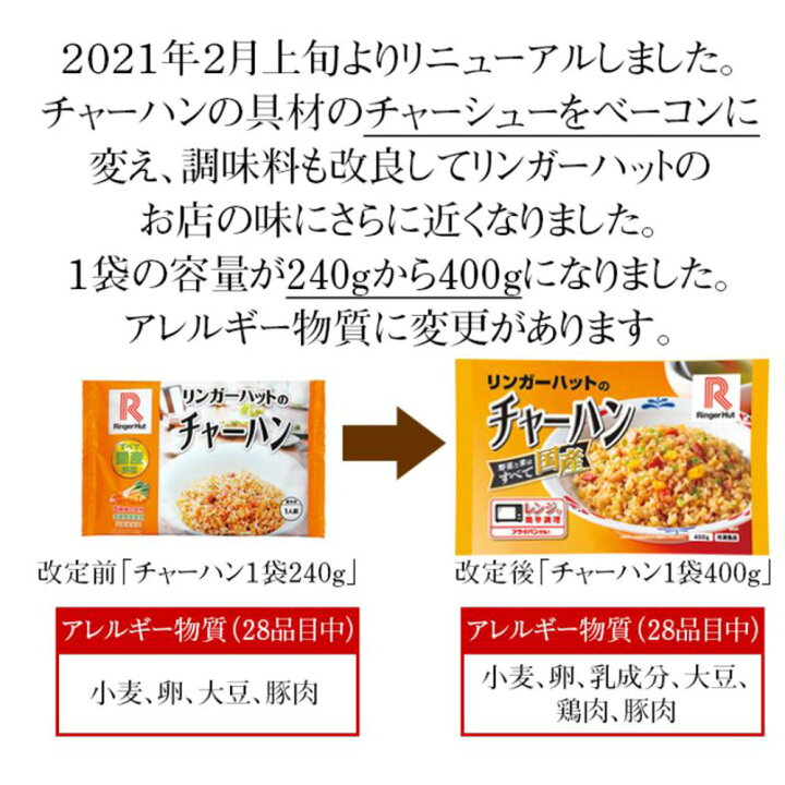 楽天市場】冷凍食品 リンガーハットのチャーハン 400g 冷凍ご飯 米 ライス ご飯 ごはん 米飯 お弁当 冷凍 冷食 時短 手軽 簡単 美味しい : Smile Spoon 楽天市場店 楽天市場】冷凍食品 リンガーハットのチャーハン 400g 冷凍ご飯 米 ライス ご飯 ごはん 米飯 お弁当 冷凍 冷食 時短 手軽 簡単 美味しい : Smile Spoon 楽天市場店