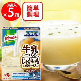 味の素 クノール カップスープ 牛乳でつくるじゃがいものポタージュ3袋入 ×5箱