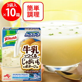 味の素 クノール カップスープ 牛乳でつくるじゃがいものポタージュ3袋入 ×10箱