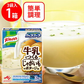 味の素 クノール カップスープ 牛乳でつくるじゃがいものポタージュ3袋入