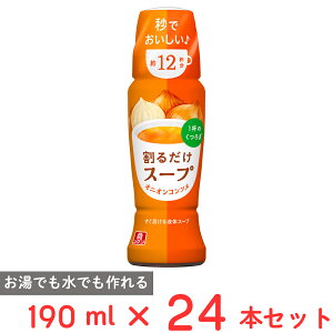 理研ビタミン 割るだけスープ オニオンコンソメ 190ml×24個